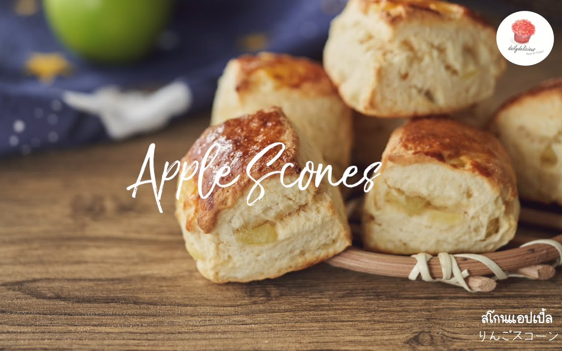 【Daily】苹果司康~|Apple scones哔哩哔哩bilibili