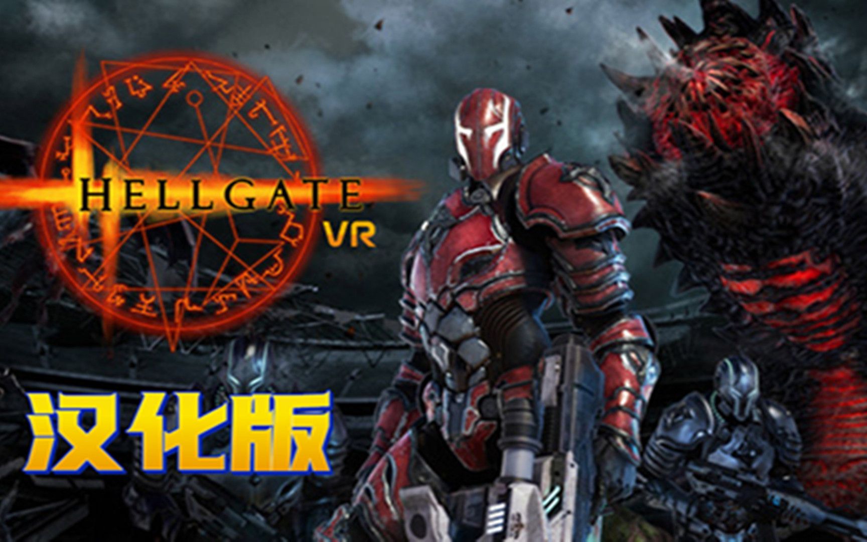 oculusquest游戏地狱之门hellgatevrsteamvr汉化中文版