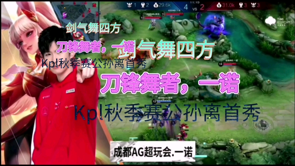 一诺公孙离kpl首秀天秀公孙离上微博热搜