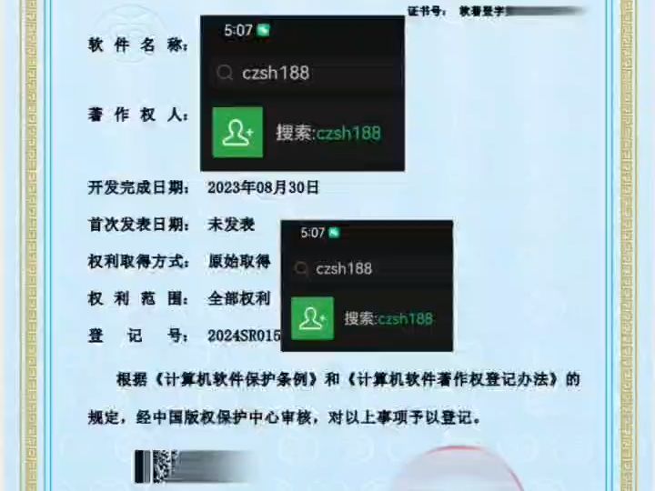 大学生申请计算机软件著作权好处多多求职、留学、考研、升学、评奖学金、评优、评职称等等都能用到哔哩哔哩bilibili