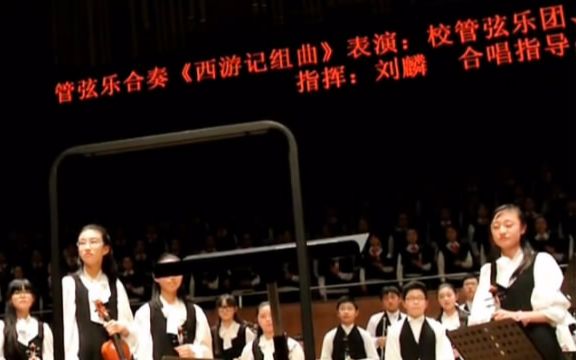 [图]【管弦乐合奏】《西游记组曲》