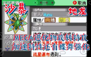 Download Video: 【究极绿宝石V】双打沙暴篇：获得MEGA——沙漠蜻蜓