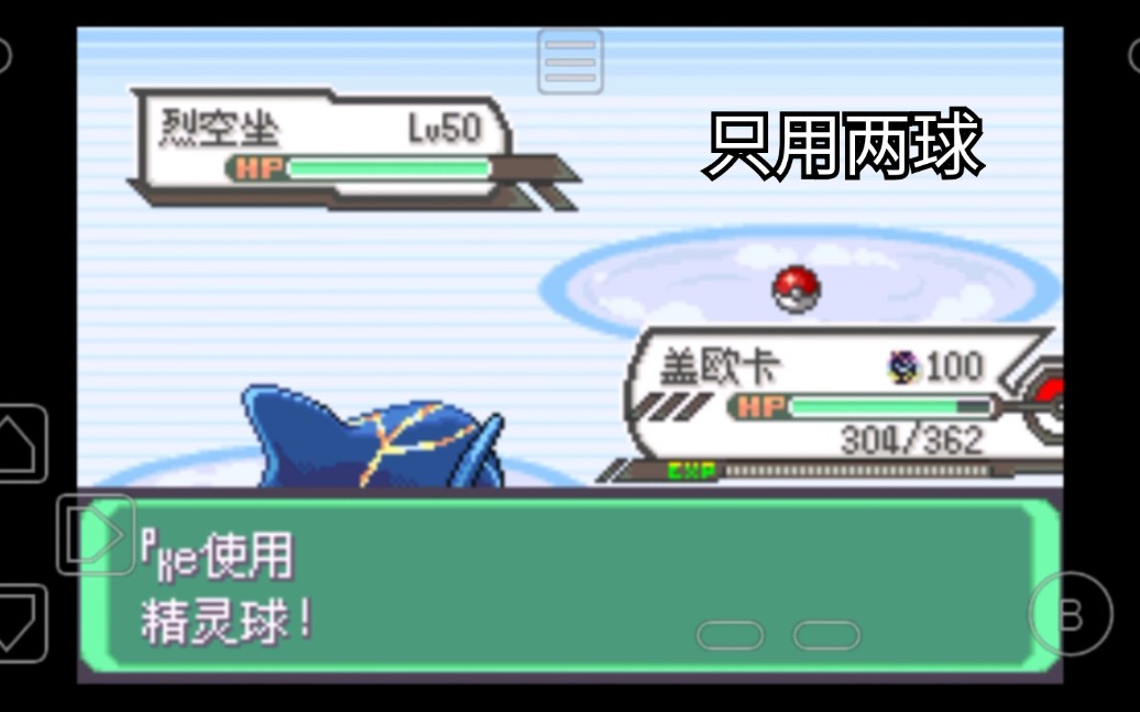 活动作品究极绿宝石两球满血捕裂空座