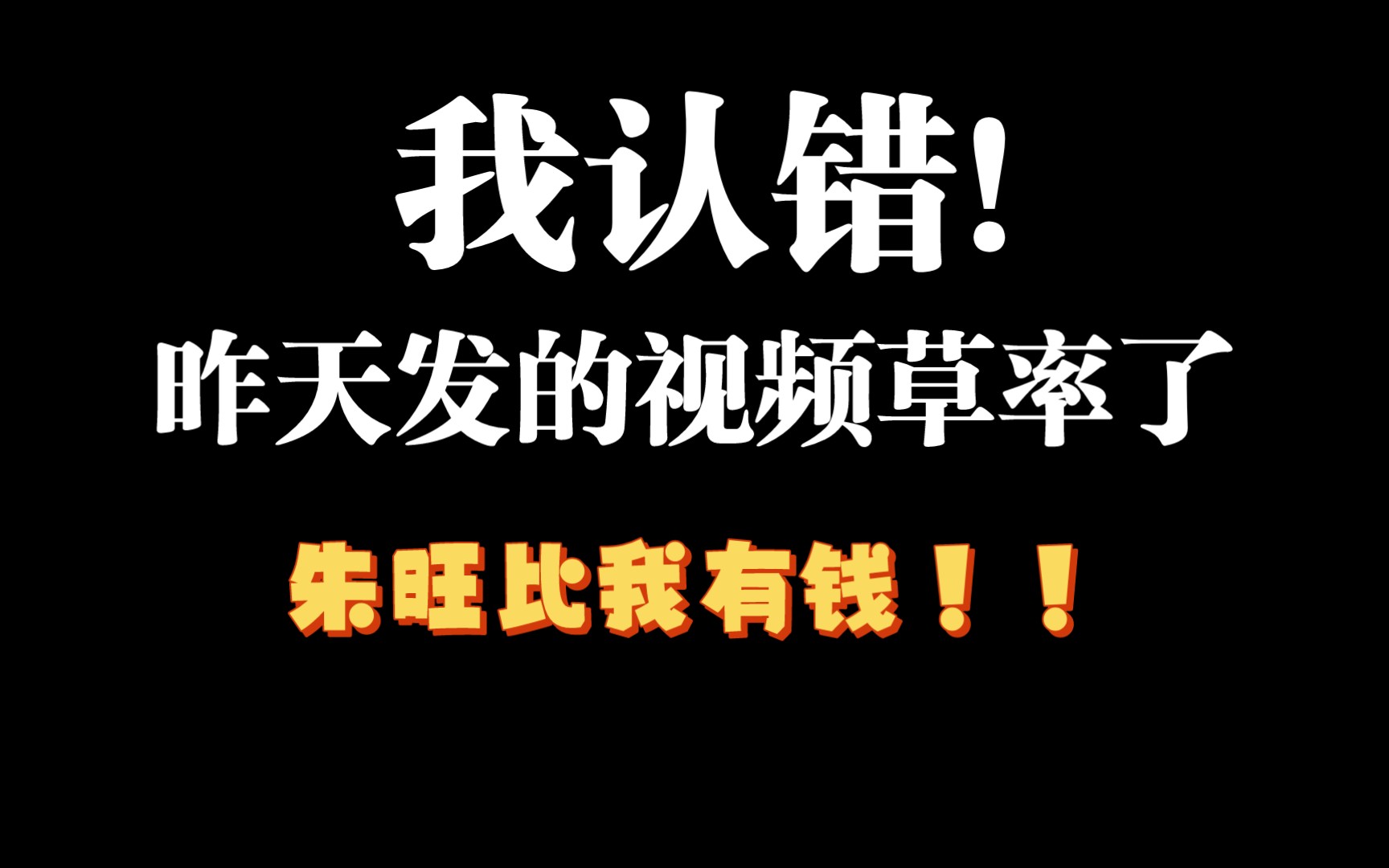 [图]【僧丫】11月8日朱旺用一场直播，让自己彻底输了，我没有收200元