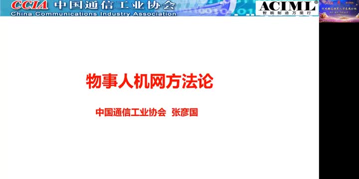 智能制造领军人才高端论坛第六期能源装备智能制造物事人机网哔哩哔哩bilibili