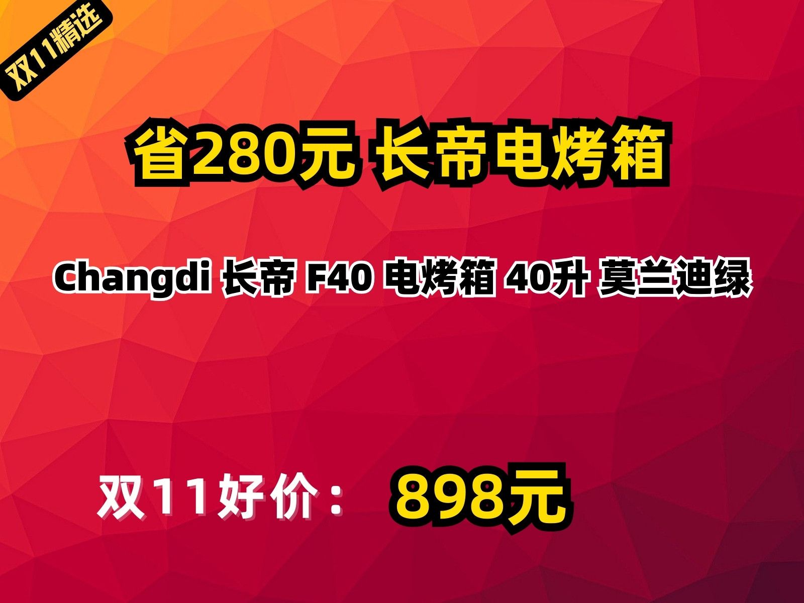 【省280.52元】长帝电烤箱Changdi 长帝 F40 电烤箱 40升 莫兰迪绿哔哩哔哩bilibili