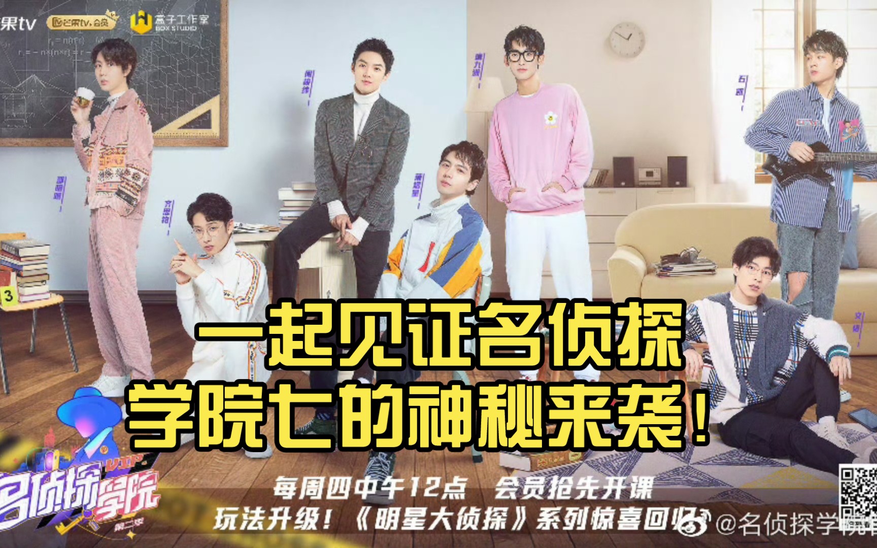 名侦探学院七:11月25号,一起见证名侦探学院七的神秘来袭!