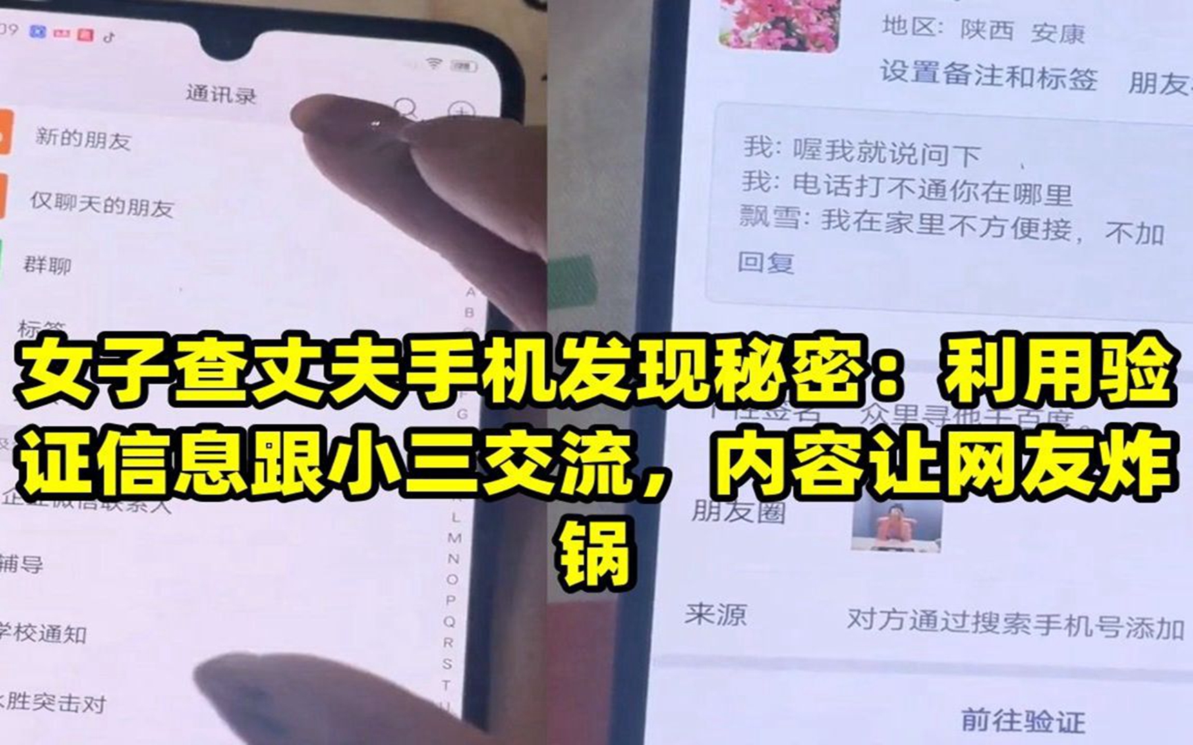 女子查丈夫手机发现秘密:利用验证信息跟小三交流,内容让网友炸锅哔哩哔哩bilibili