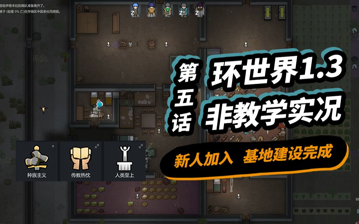 【环世界1.3】萌新休闲档 基地扩建 不怕普通袭击了哔哩哔哩bilibili环世界实况