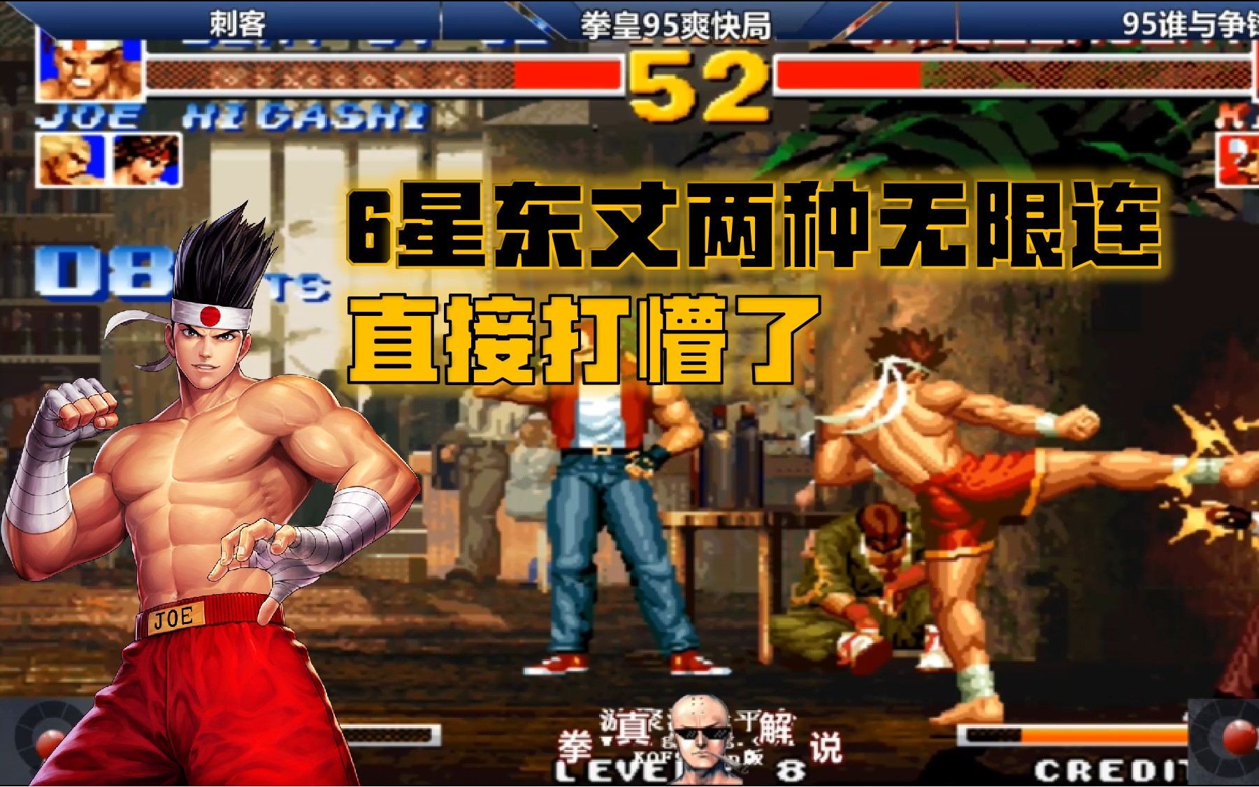 拳皇95:6星东丈表演两种无限连,对方直接被打懵了!