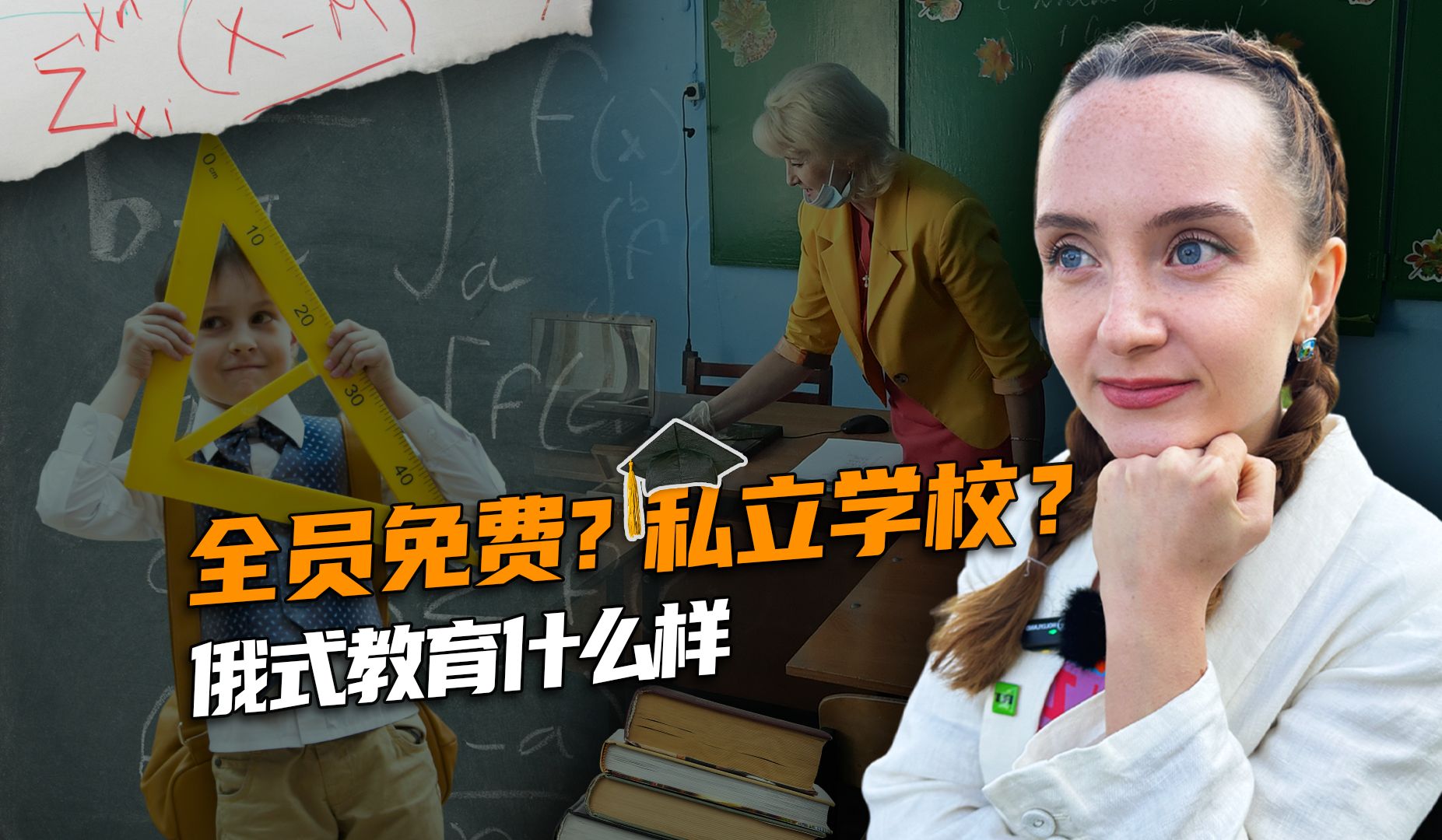 11年义务教育!俄罗斯的教育制度和中国有什么区别哔哩哔哩bilibili