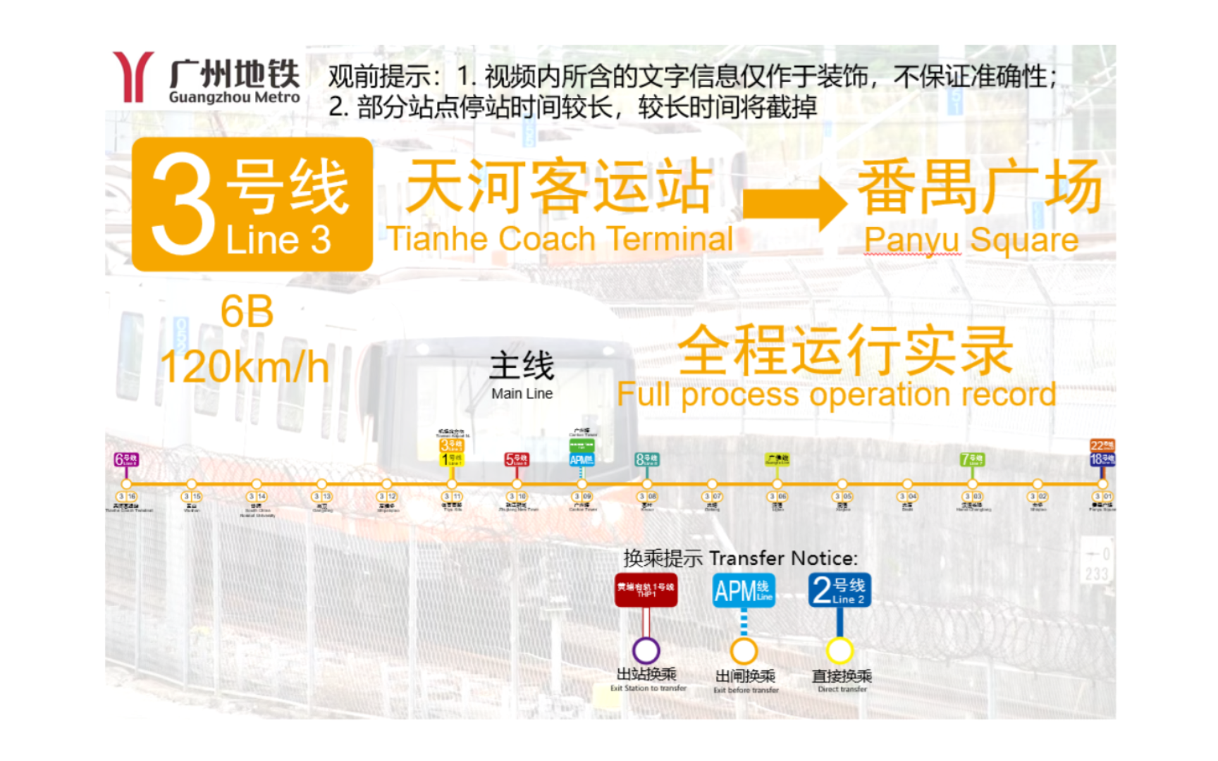 地铁广州3号线路图图片