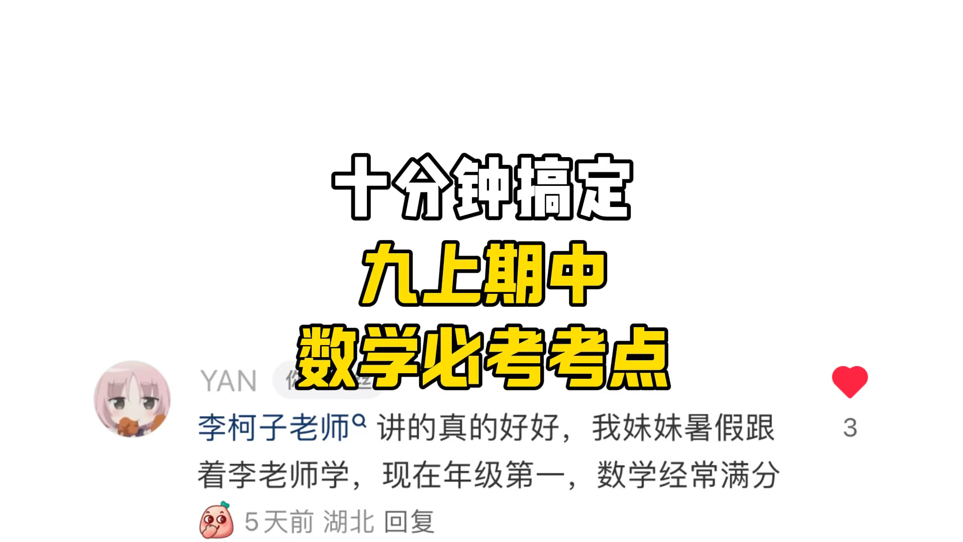 十分钟搞定九年级上册期中考试数学必考考点 #九年级数学 #期中考试 #初三数学哔哩哔哩bilibili