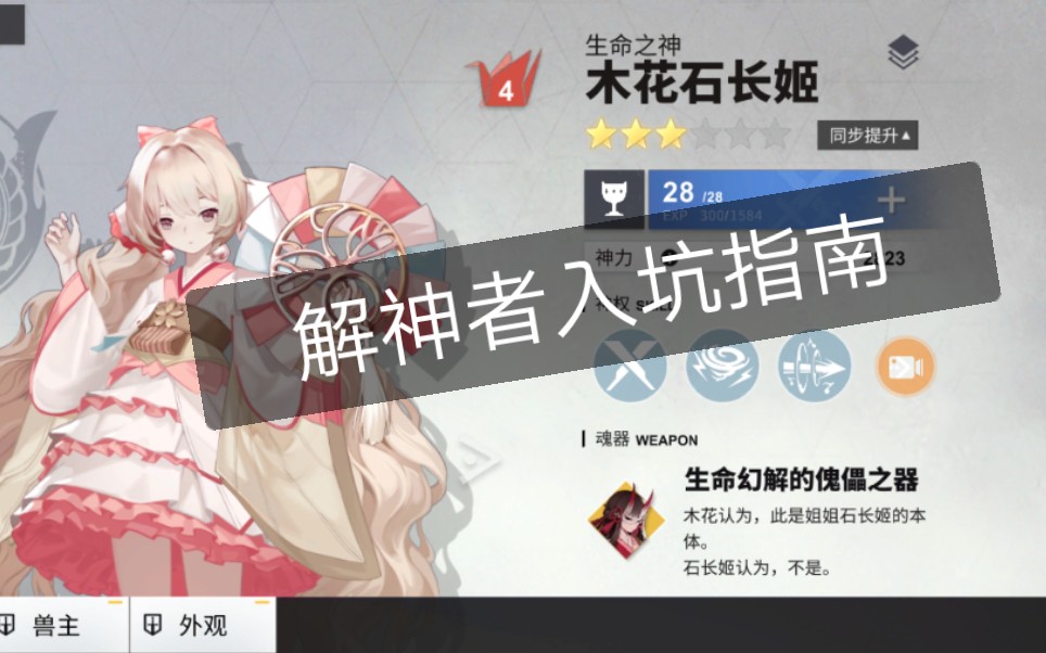 【解神者x2】入坑攻略!让你少走弯路,干货满满!