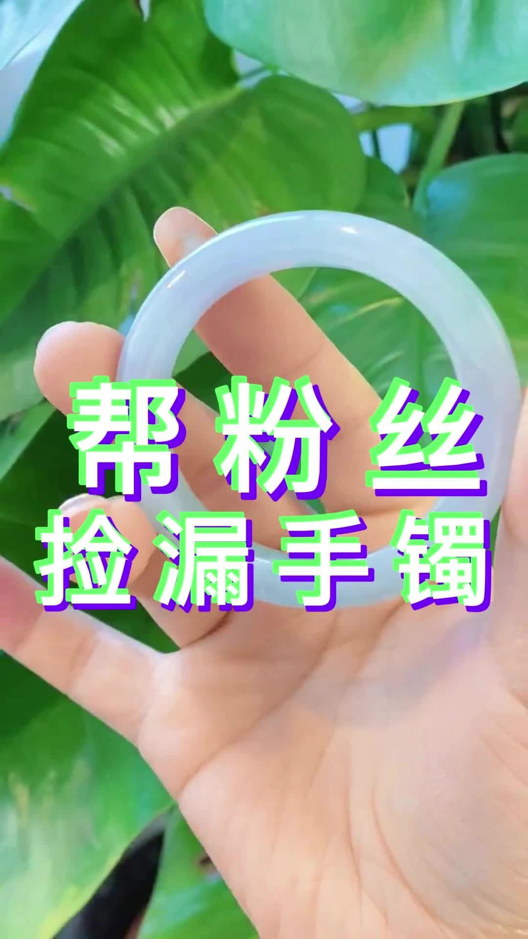 帮粉丝捡漏一条翡翠手镯!哔哩哔哩bilibili