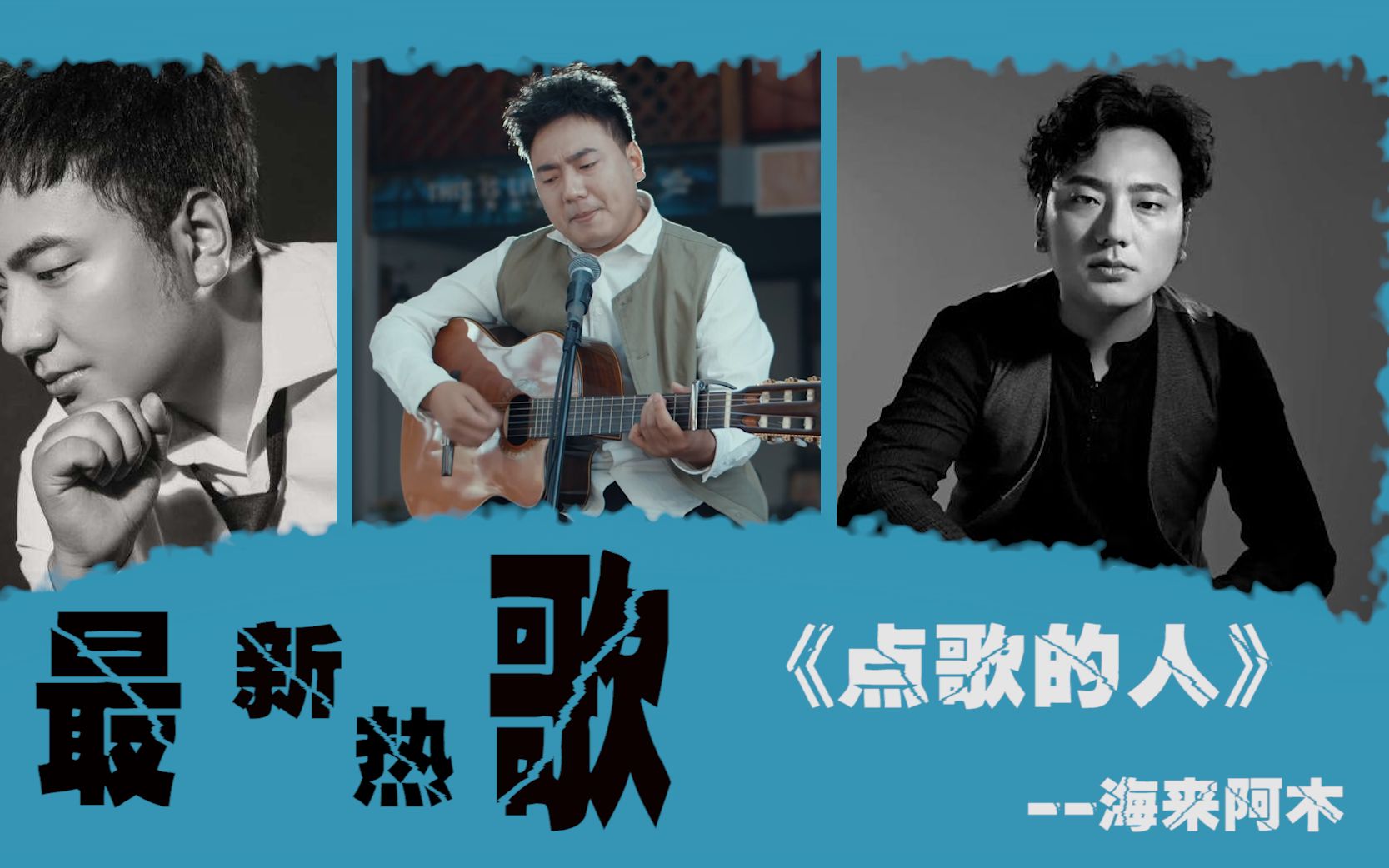 抖音一夜爆火歌曲点歌的人歌词太扎心赚足听众眼泪