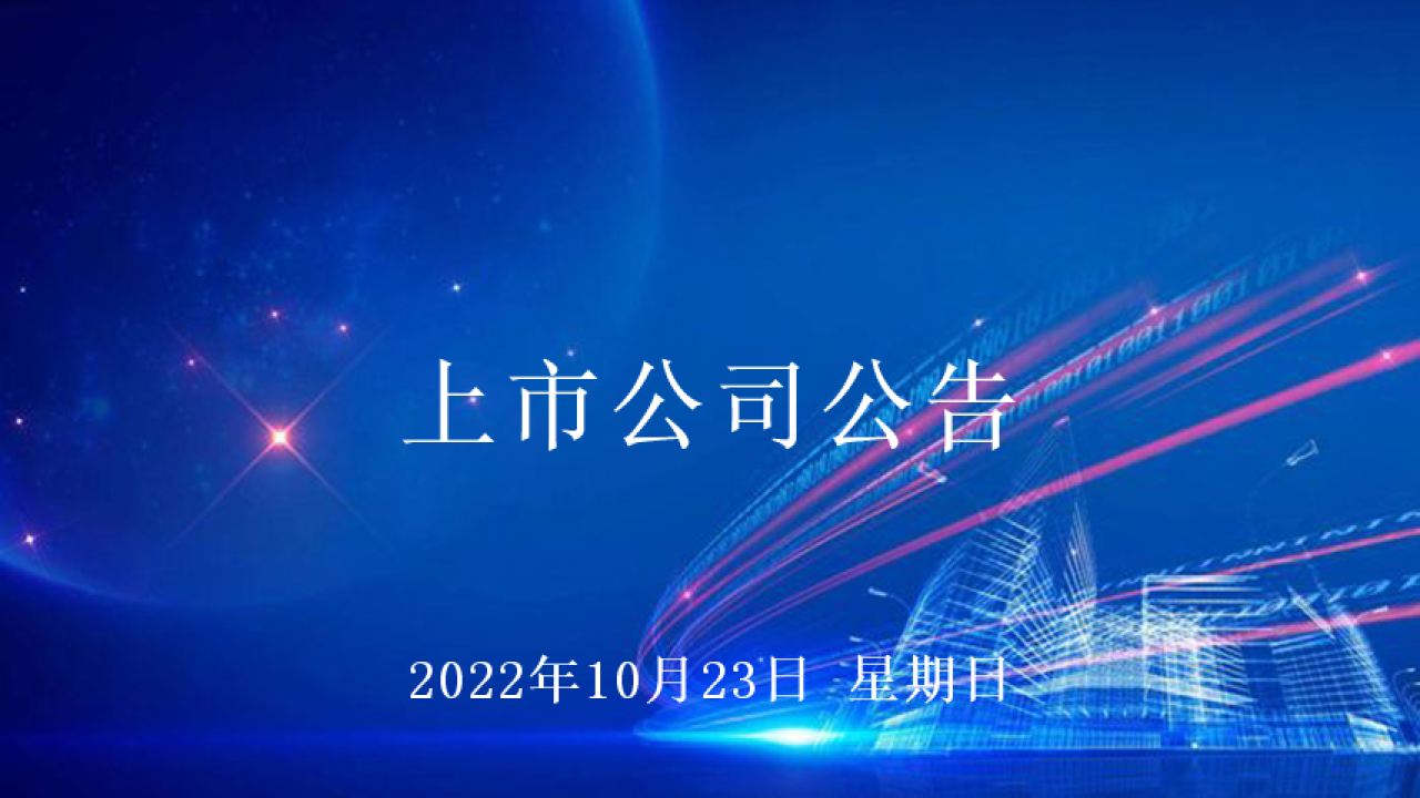 10月23日上市公司公告哔哩哔哩bilibili