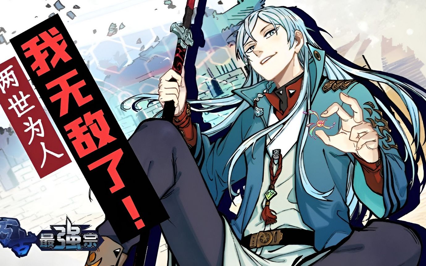 一次看过瘾《万古最强宗》第1-126话 这个宗门,全是妖孽!