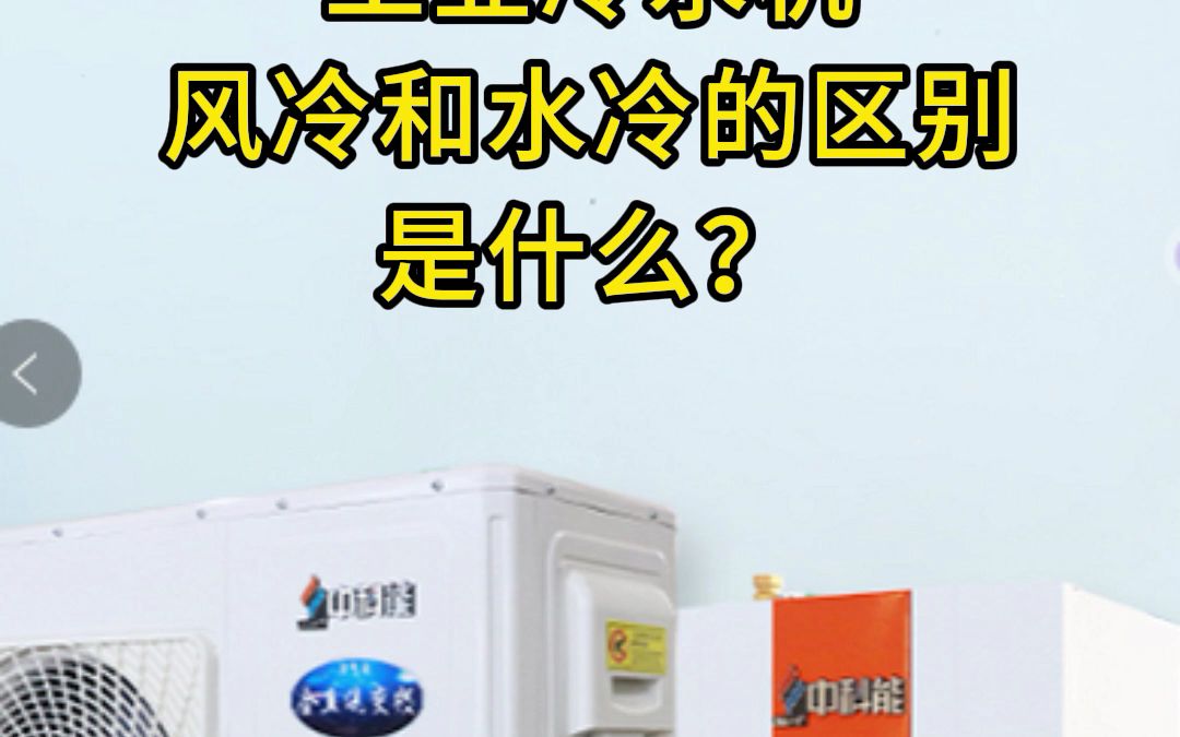 工业冷水机风冷和水冷的区别是什么?哔哩哔哩bilibili