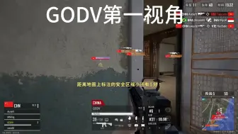 Download Video: 都说是GODV问题，第一视角来了