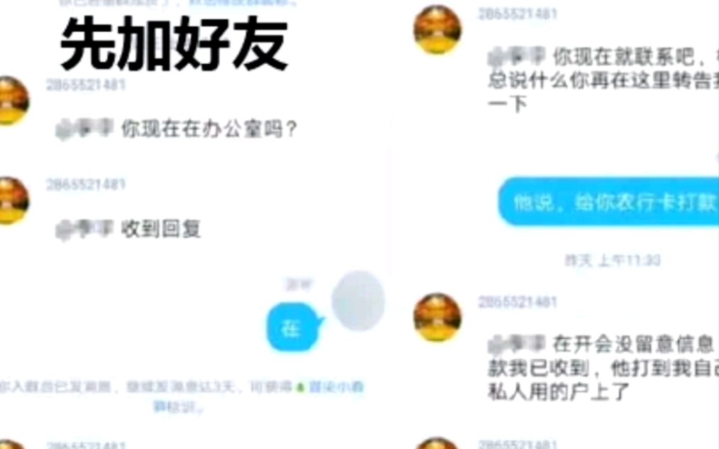 公司财务人员高危预警,1分钟get安全秘籍哔哩哔哩bilibili