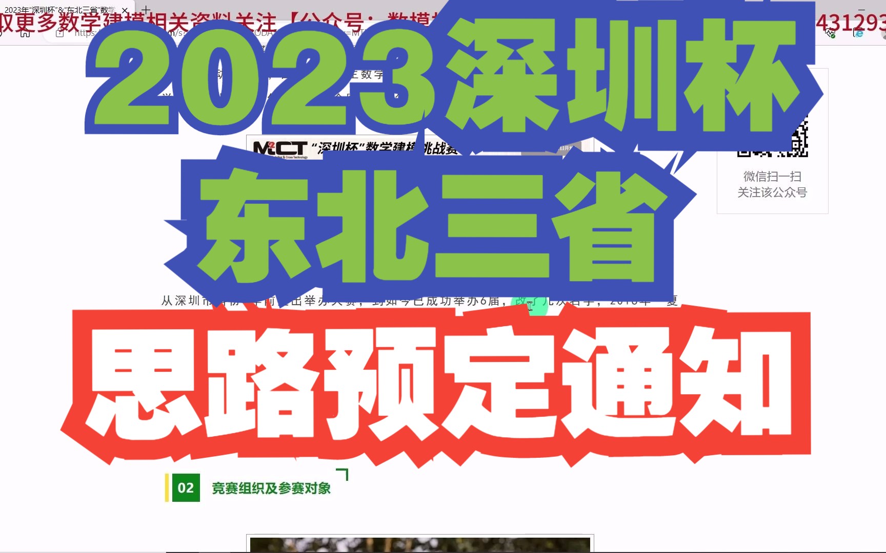 2023年“深圳杯”&“东北三省”数学建模挑战赛报名及思路预定通知哔哩哔哩bilibili