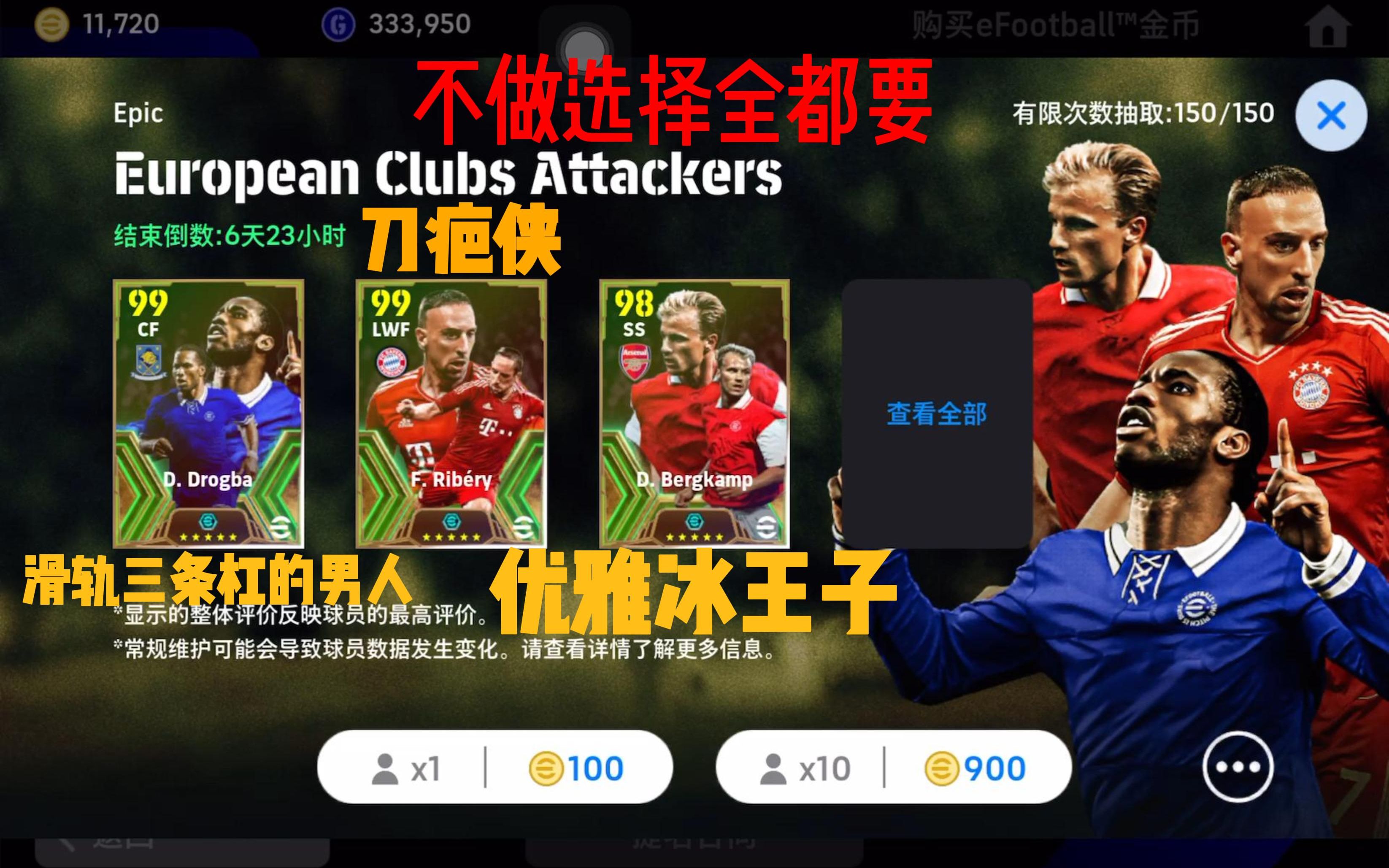 实况足球国际服本周最新史诗来来来了!刀疤侠里贝里! 魔兽德罗巴!