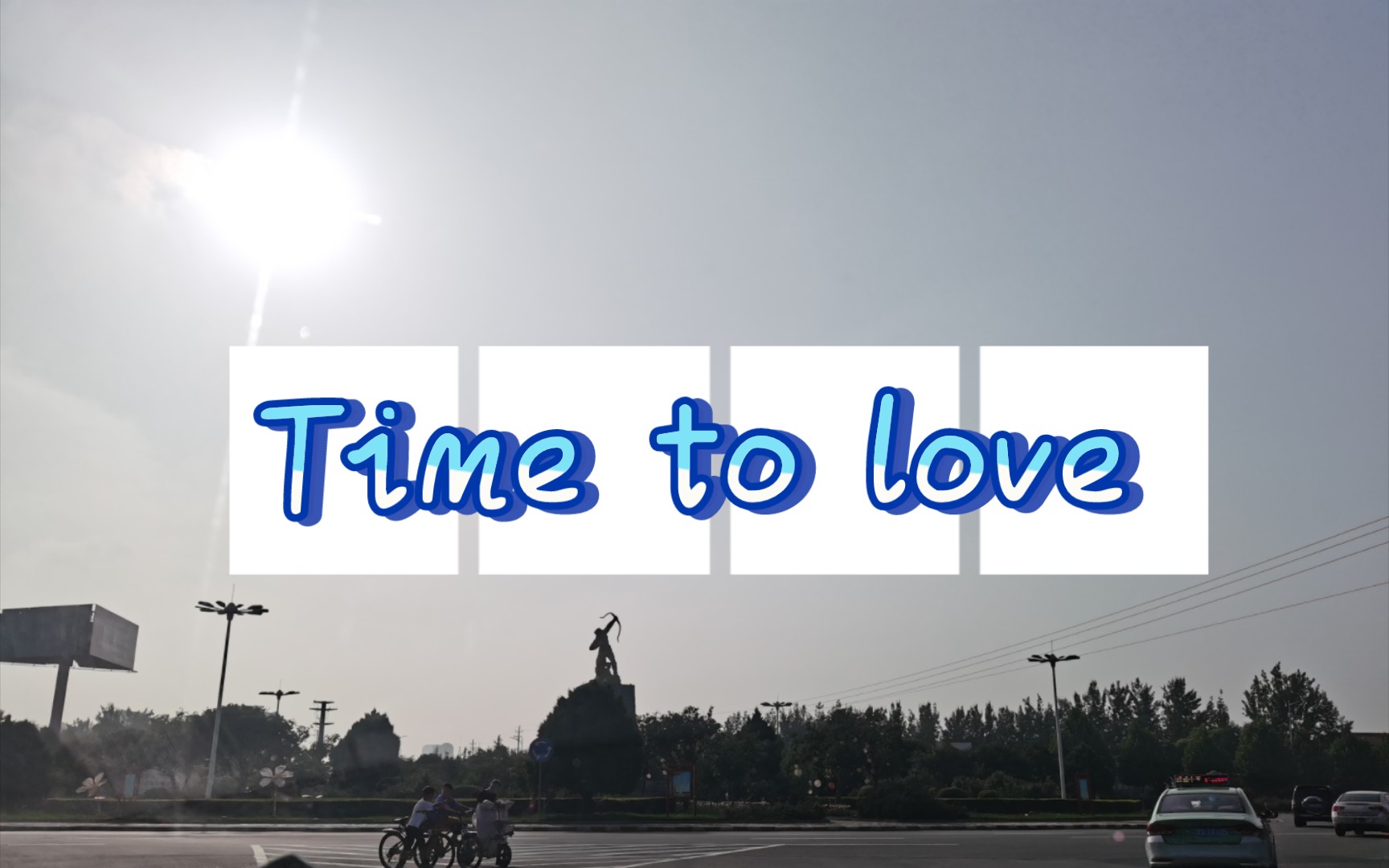 [图]Time to love，相爱时间，只为对的爱！