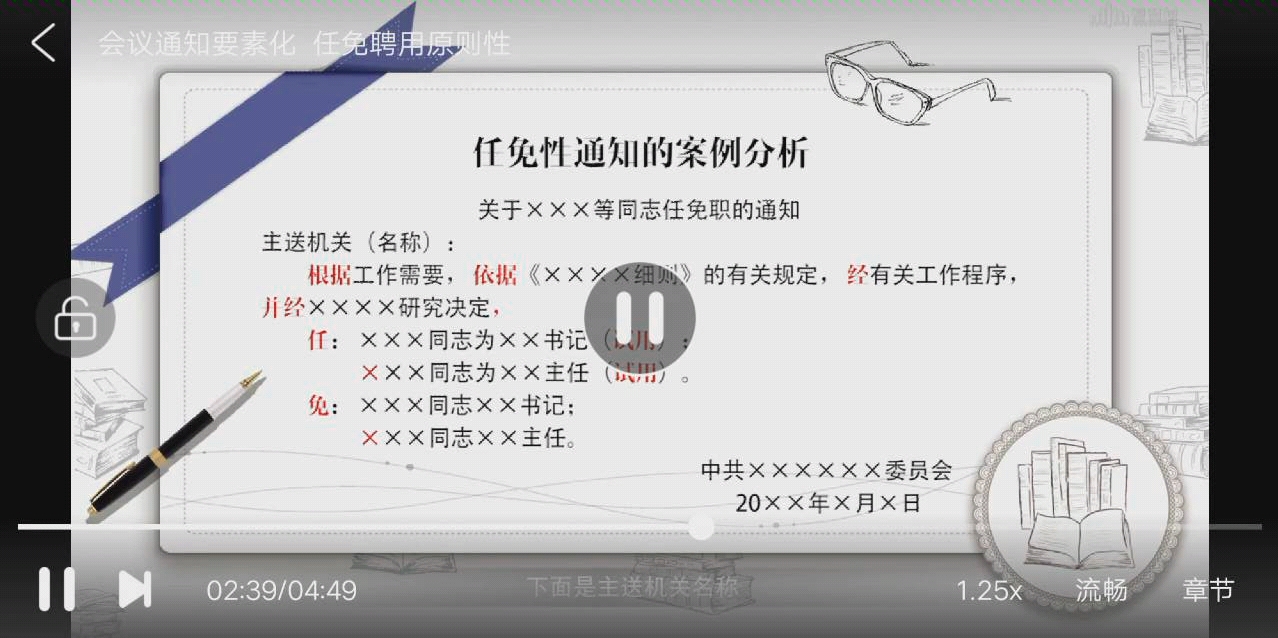 [图]党政公文应用写作笔记