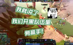 Download Video: 我就说了！我们开黑队伍里有高手！