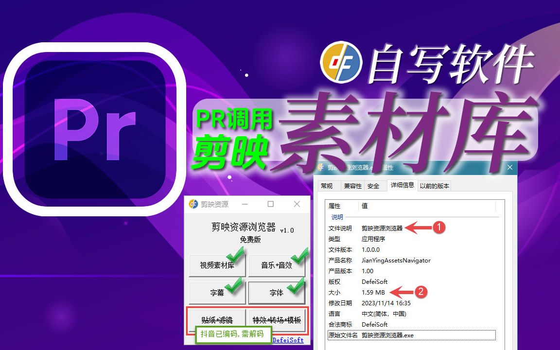 [图]PR工具 自写软件 PR调用剪影字幕和素材库 免安装直接用 怎样让PR薅上剪映的羊毛 让你的PR白嫖剪映的素材 让剪映给pr免费"打工"