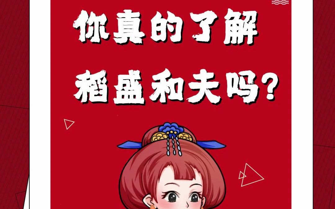 你真的了解稻盛和夫吗?哔哩哔哩bilibili