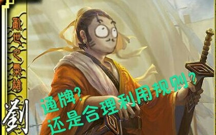 通牌?环境差?素质?改善三国杀游戏环境第一弹哔哩哔哩bilibili