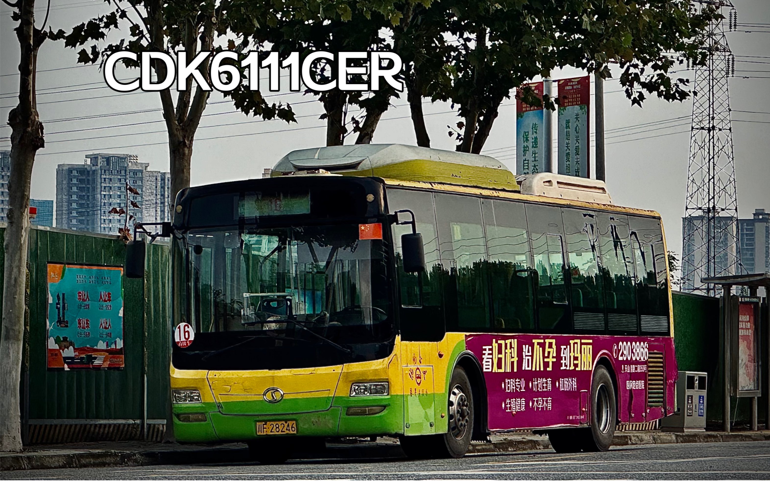 【德阳公交】cdk6111cer 起步音