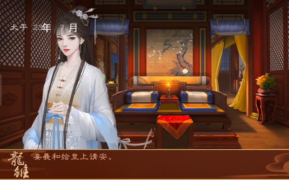 【龙雏】 羲和 新剧情妃