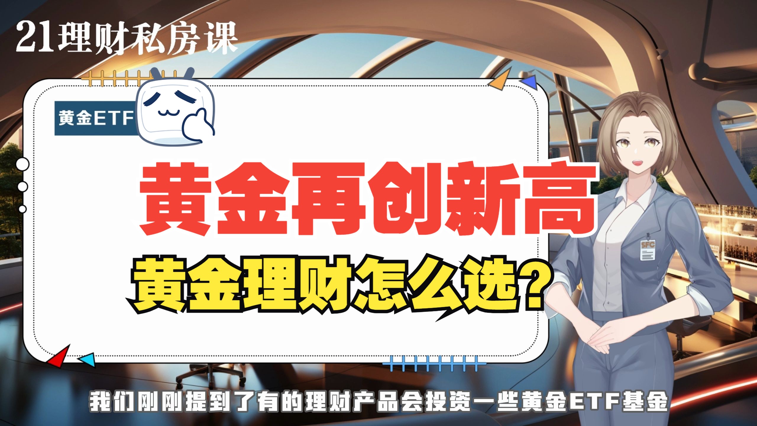 黄金再创新高,投资门槛紧急上调,黄金理财也横空出世,怎么选?哔哩哔哩bilibili