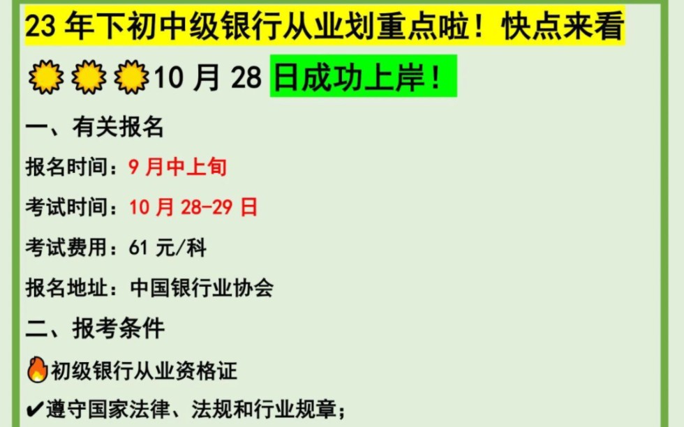 2023年银行从业资格证考试学习计划哔哩哔哩bilibili