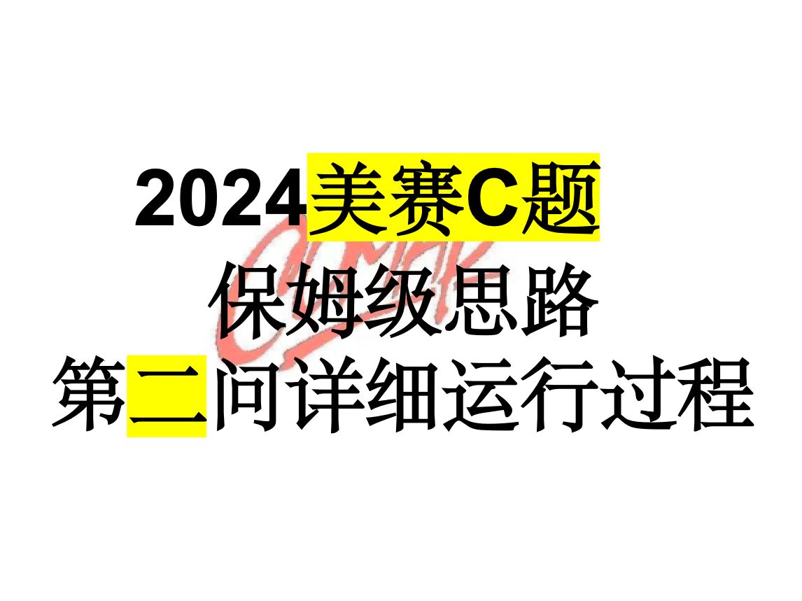 2024美赛C题第二问详细思路代码手把手教学 网球运动的势能哔哩哔哩bilibili