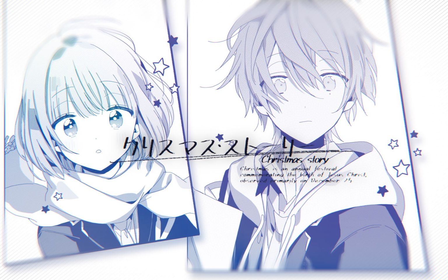 クリスマス99ストーリー(圣诞99故事) / 天月-あまつき-【原创】