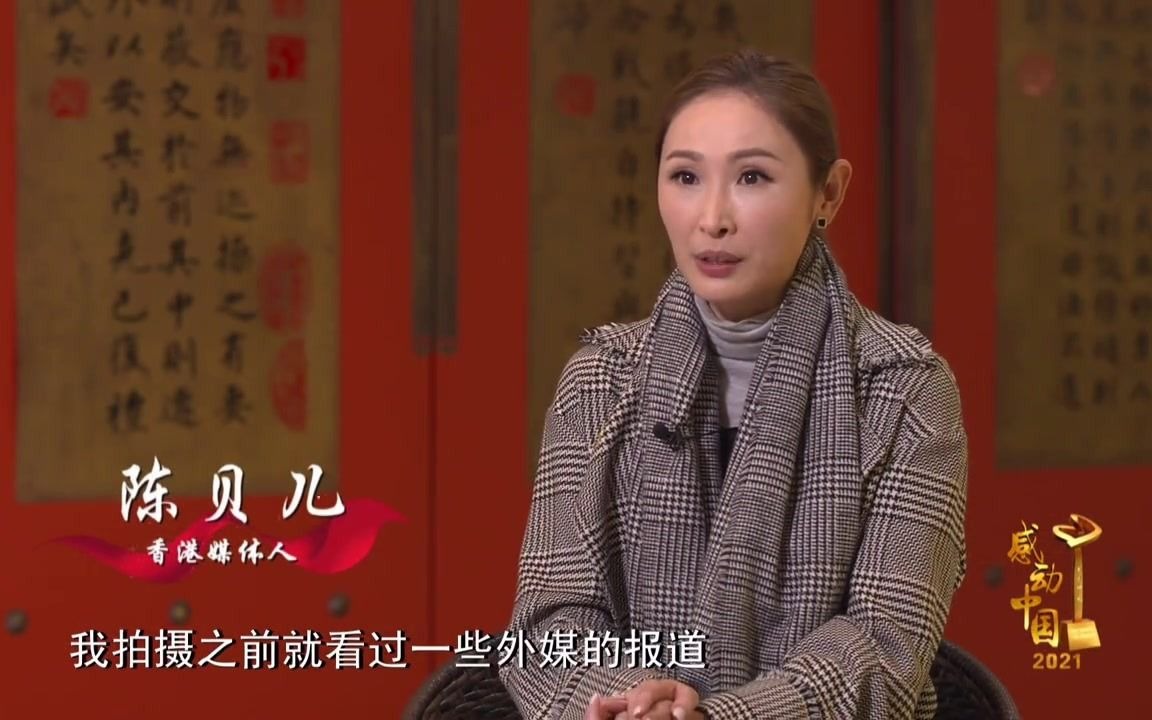 [图][高清]“感动中国”年度人物 TVB陈贝儿《无穷之路》获颁 一条无穷之路向世界传递同胞的笑容， 以记录这时代最美的风景！