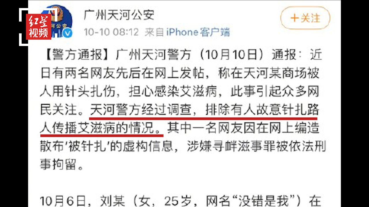 广州警方通报两网友自称被针扎:其中一名网友已被依法刑拘哔哩哔哩bilibili