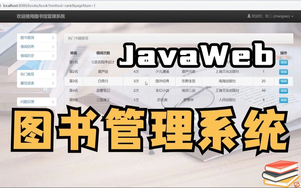 【javaweb】图书管理系统详细教程(附源码资料)Java项目管理系统计算机哔哩哔哩bilibili