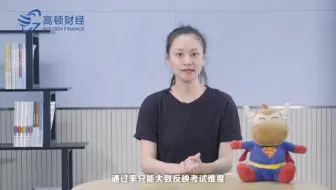 注册会计师通过率---高顿网校