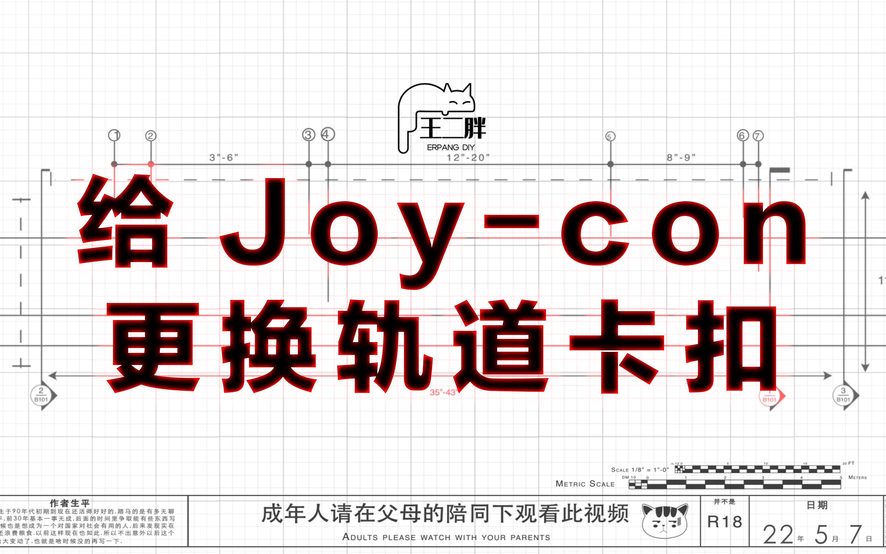 10分钟给joycon更换轨道卡扣哔哩哔哩bilibili