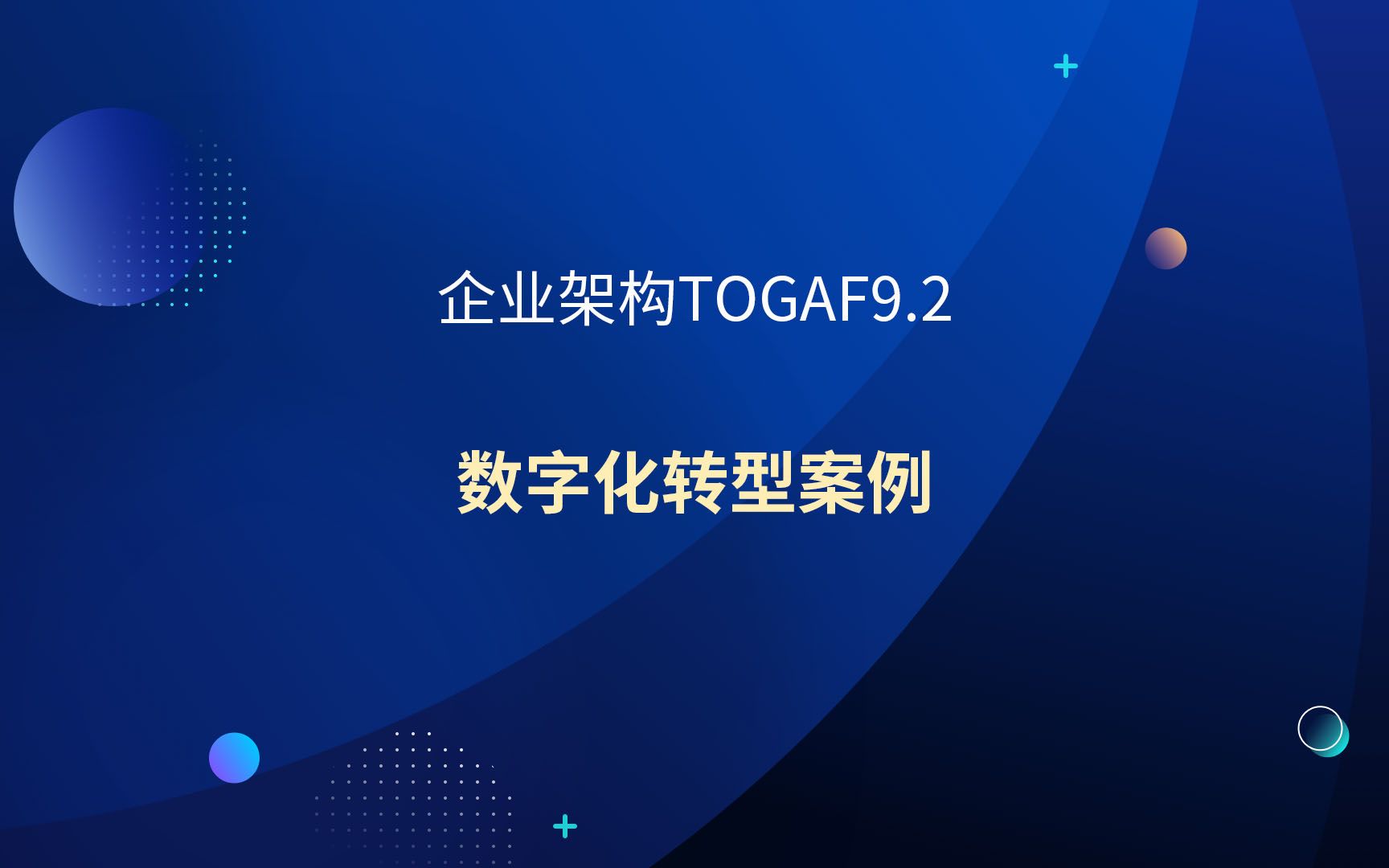 企业架构Togaf精讲之劳斯莱斯数字化转型案例哔哩哔哩bilibili