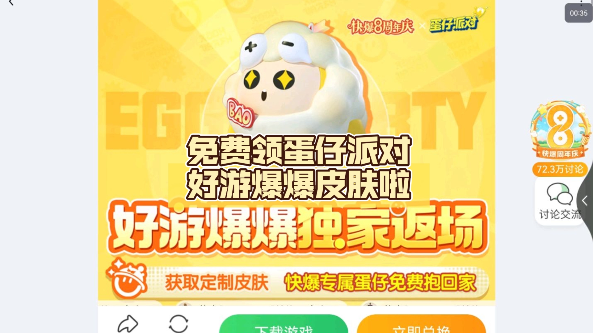 好游快爆游戏盒下载的简单介绍