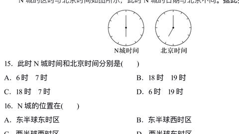 时差问题 关于两城市处于不同日期之下时间推算问题习题讲解 分层页15题 哔哩哔哩 Bilibili