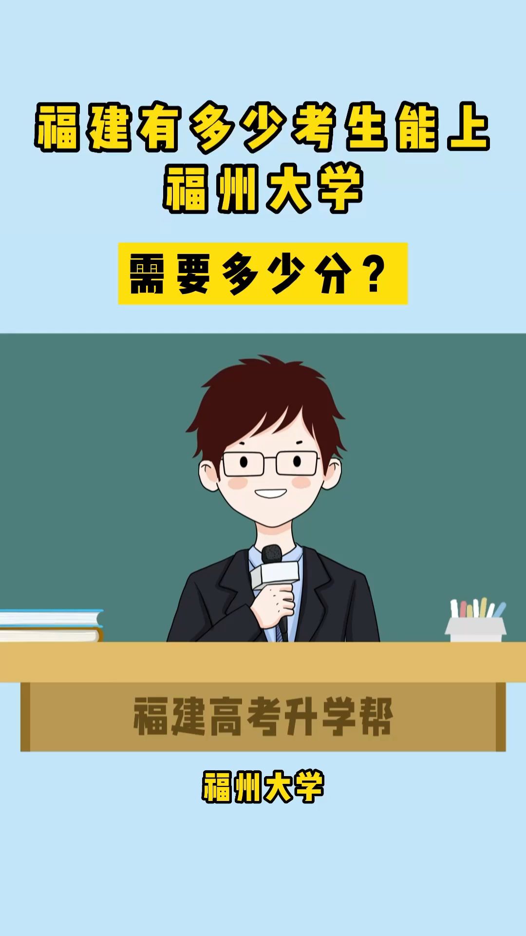 2022年福州大学录取分数,福建有多少考生能上福州大学?哔哩哔哩bilibili