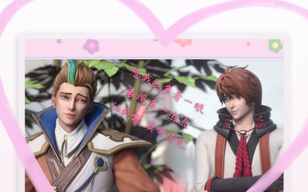 【峡谷重案组-白狄】爱你-欢乐向