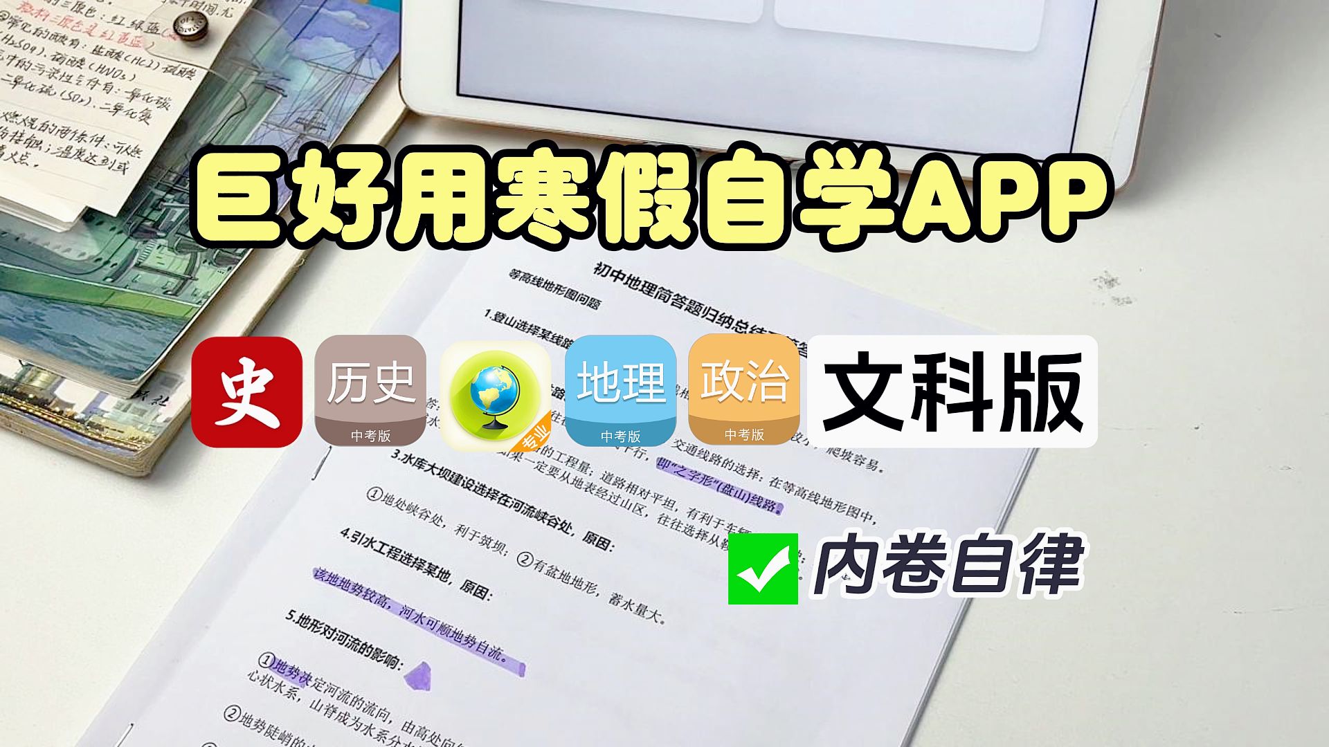 良心安利!学霸私藏文科APP分享~开学成绩暴涨!!哔哩哔哩bilibili